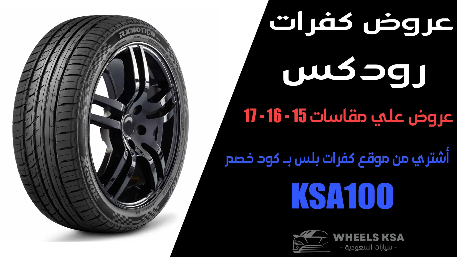 كفرات رودكس